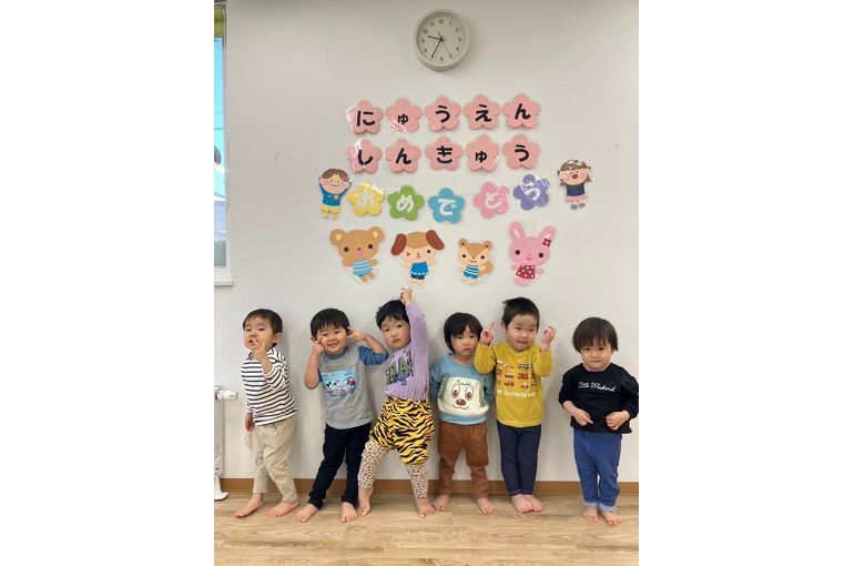 北海道　江別　保育園　進級　おともだち　集合写真