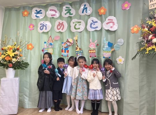 江別　保育園　卒園式