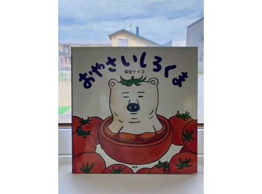 畑,かわいい,札幌市,保育園,認可保育園,企業主導型保育園,函館市,江別市