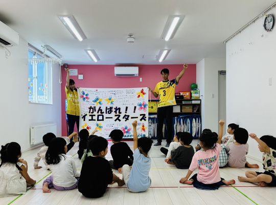 イエスタ,北海道イエロースターズ,運動教室,うんどう,認定こども園,札幌市,保育園,認可保育園,企業主導型保育園,函館市,江別市