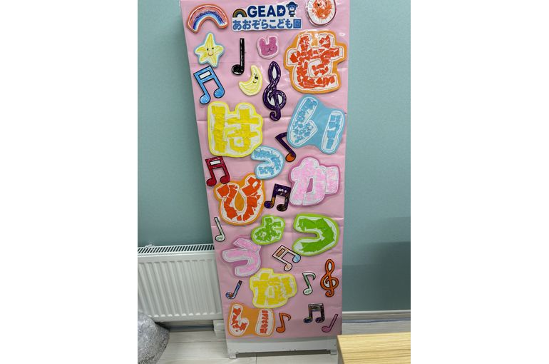 認定こども園, 保育園, 認可保育園, 企業主導型保育園, 保育所, 函館市, 江別市, 札幌市, 生活発表会